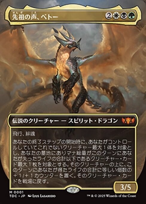 Betor, Ancestor's Voice