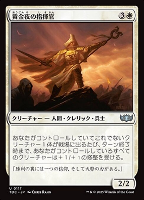 Goldnight Commander