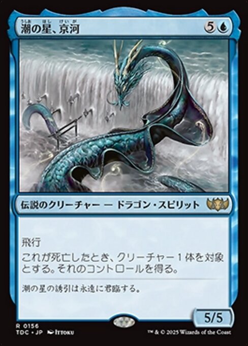 Keiga, the Tide Star