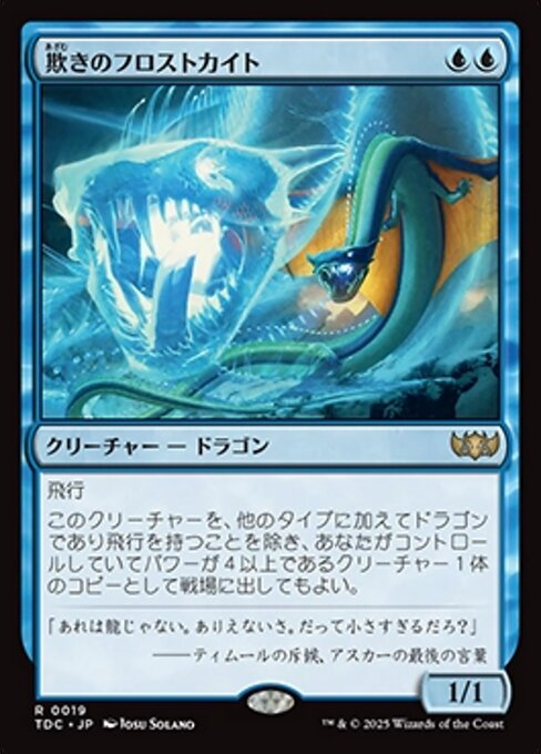 Deceptive Frostkite