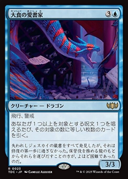 Voracious Bibliophile