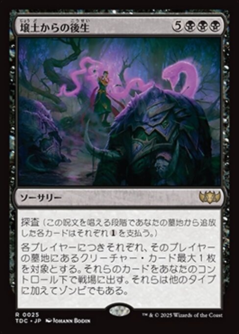 Afterlife from the Loam