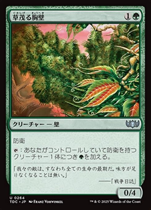 Overgrown Battlement