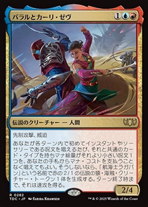 Baral and Kari Zev