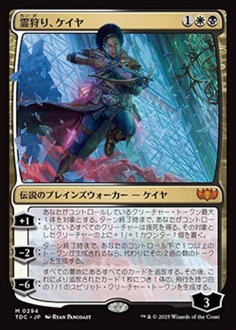 霊狩り、ケイヤ