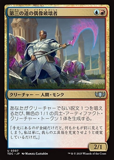 Third Path Iconoclast