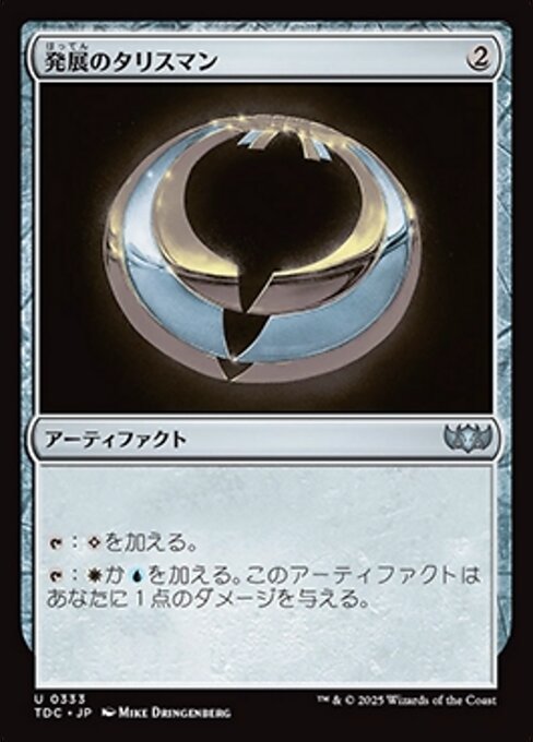 Talisman of Progress