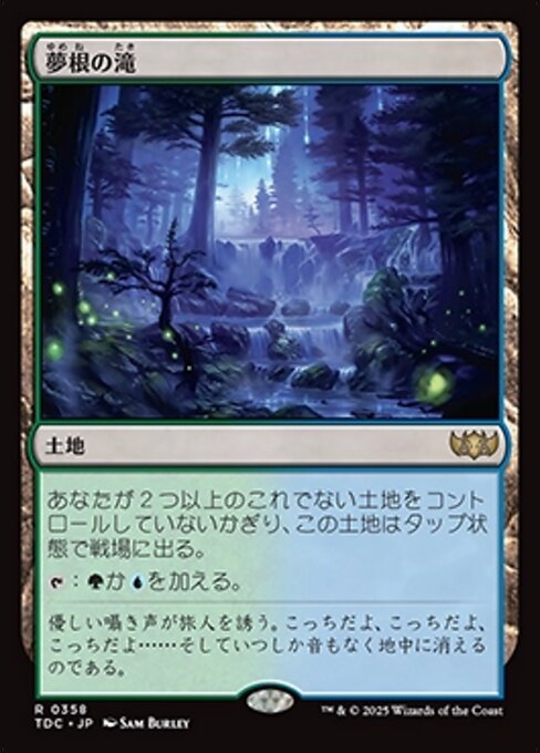 Dreamroot Cascade