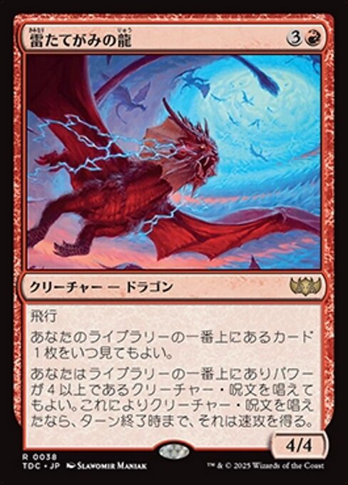 Thundermane Dragon