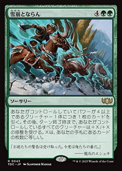 Become the Avalanche