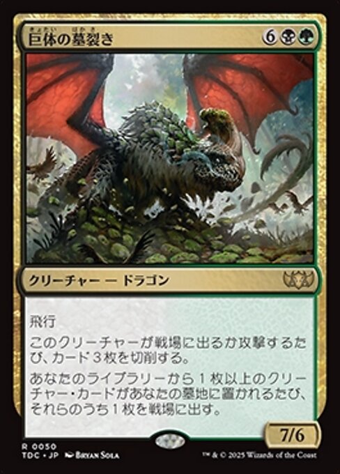 Colossal Grave-Reaver