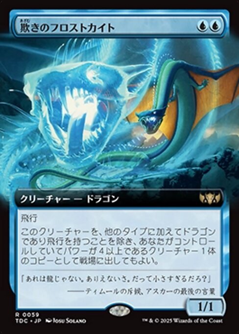 Deceptive Frostkite