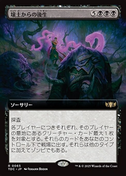 Afterlife from the Loam