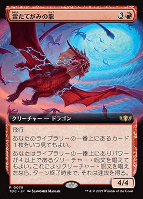 Thundermane Dragon
