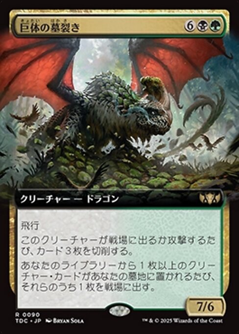 Colossal Grave-Reaver