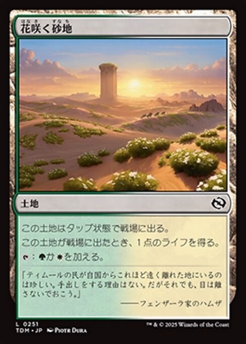 Blossoming Sands