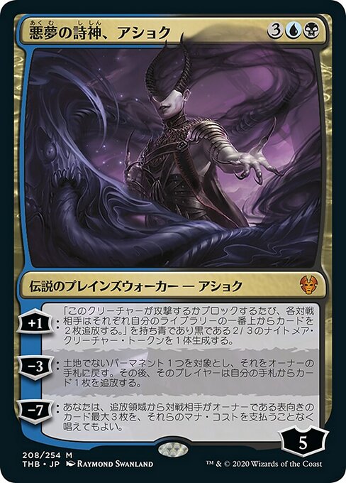 Ashiok, Nightmare Muse