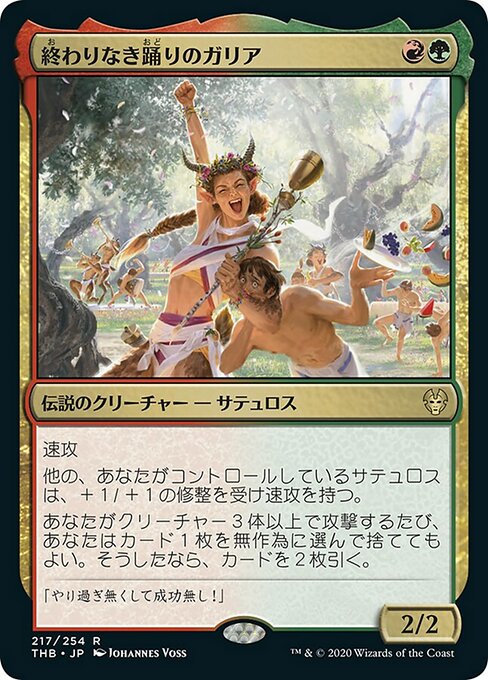 Gallia of the Endless Dance