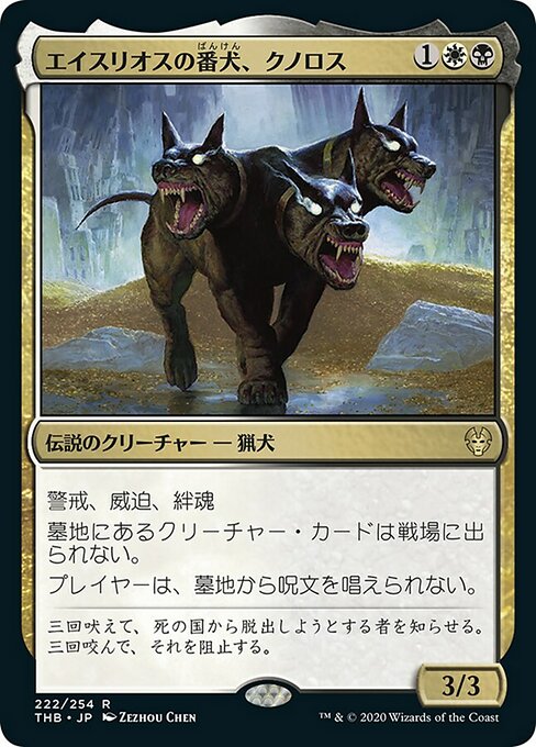 Kunoros, Hound of Athreos