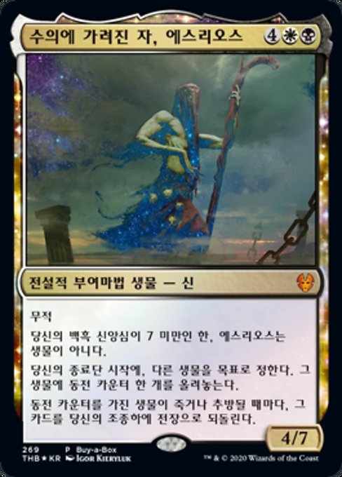 Athreos, Shroud-Veiled