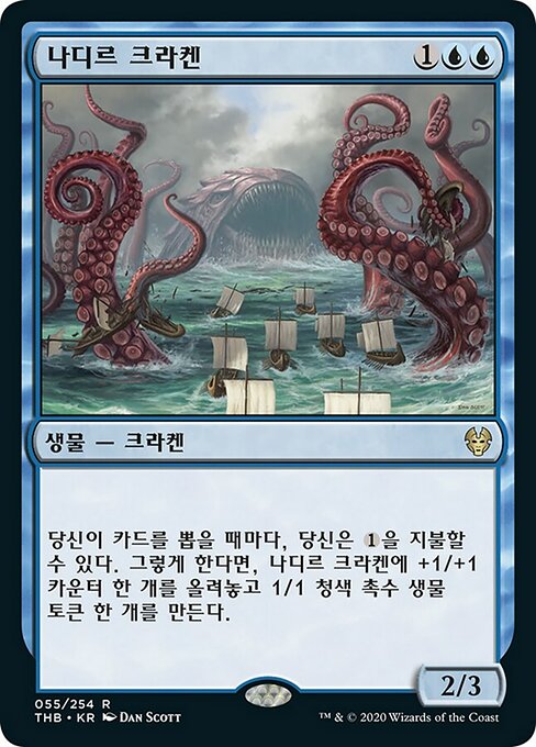Nadir Kraken