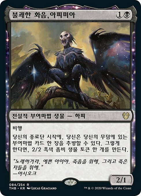 Aphemia, the Cacophony