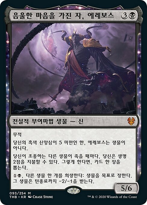 Erebos, Bleak-Hearted