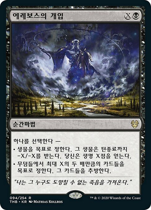 Erebos's Intervention