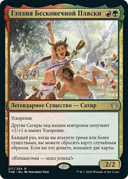 Gallia of the Endless Dance