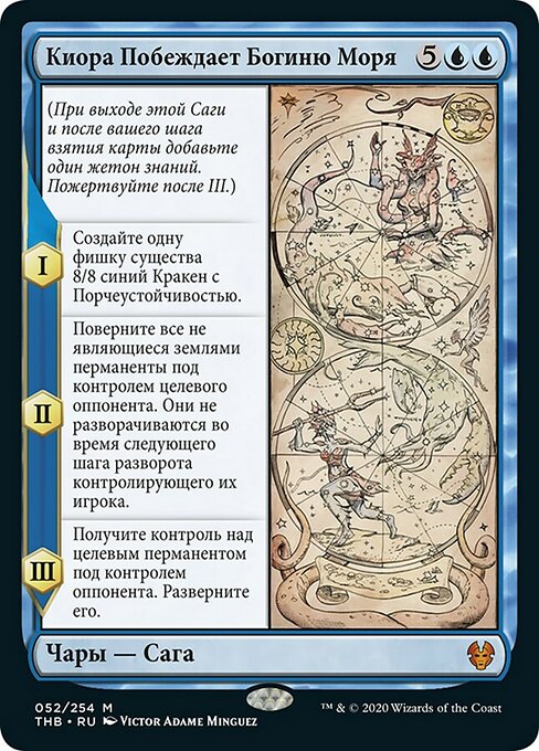 Kiora Bests the Sea God