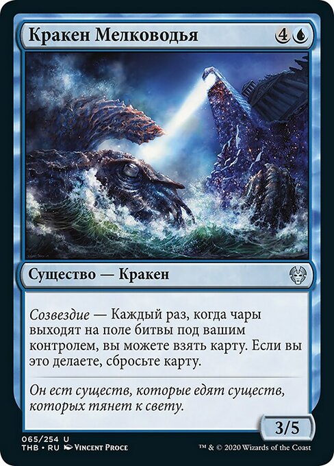 Shoal Kraken