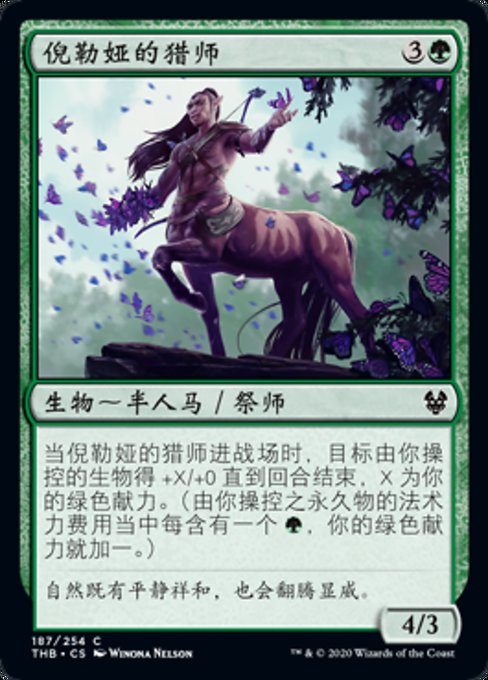 Nylea's Huntmaster