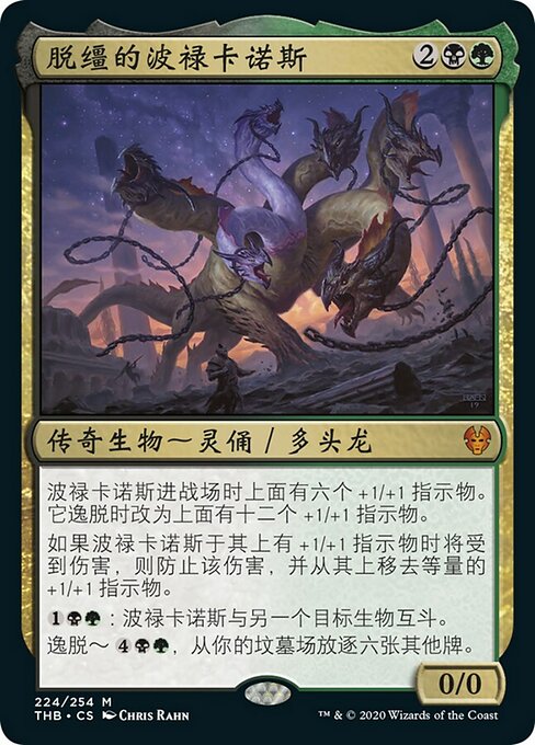 Polukranos, Unchained