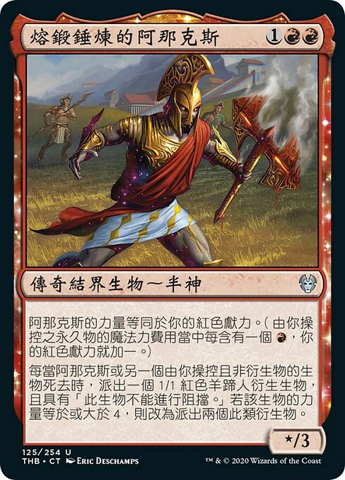 Anax, Hardened in the Forge