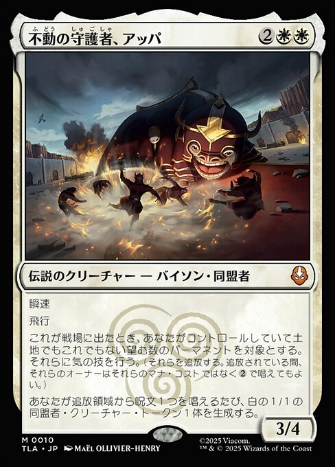 Appa, Steadfast Guardian