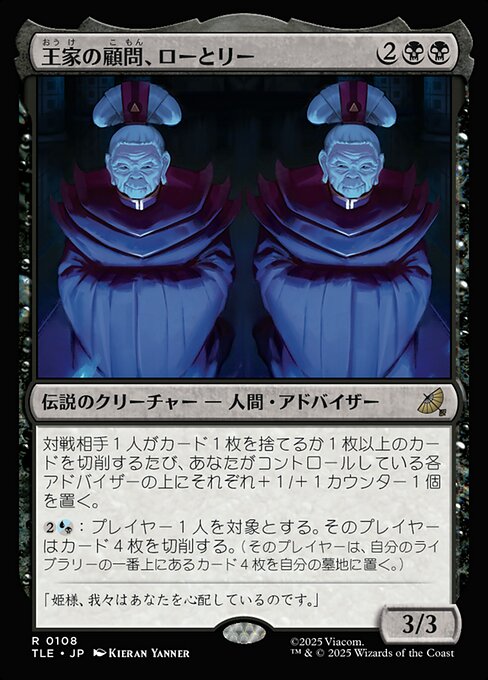 Lo and Li, Royal Advisors