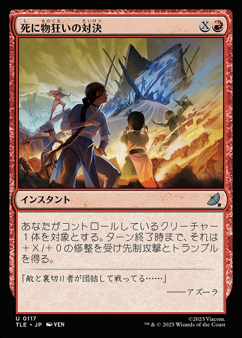 Frantic Confrontation