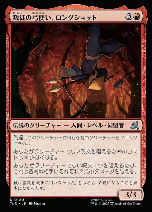 Longshot, Rebel Bowman