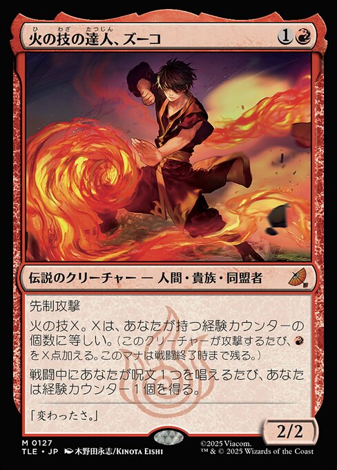 Zuko, Firebending Master