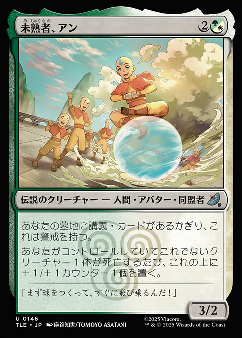 Aang, A Lot to Learn