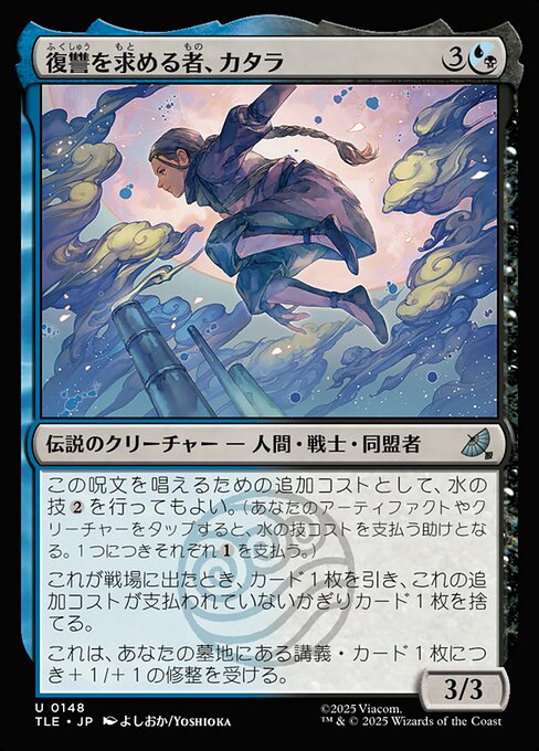 Katara, Seeking Revenge