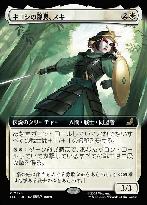 Suki, Kyoshi Captain