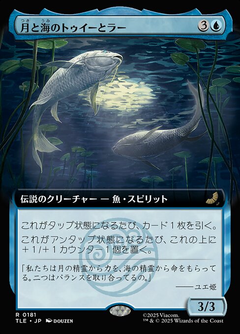 Tui and La, Moon and Ocean