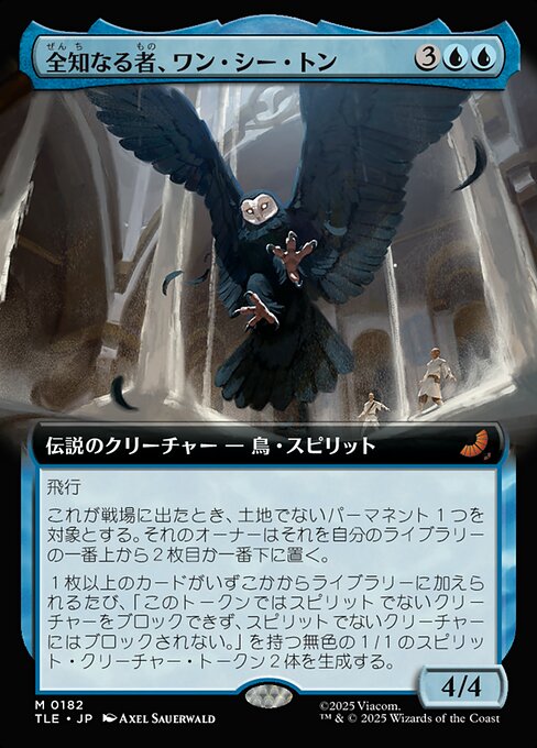 Wan Shi Tong, All-Knowing