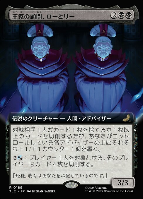 Lo and Li, Royal Advisors