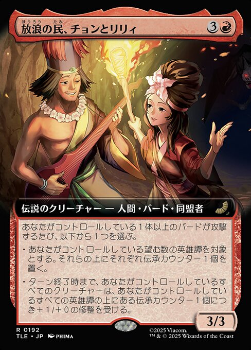 Chong and Lily, Nomads