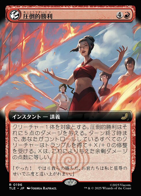 Overwhelming Victory