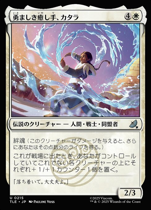 Katara, Heroic Healer