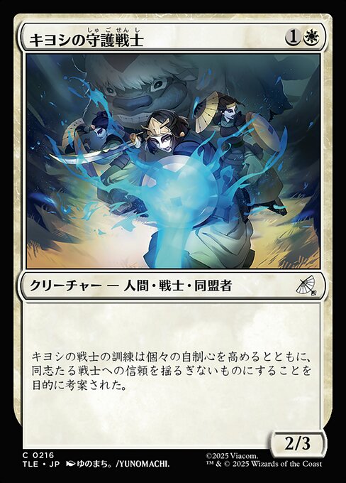 Kyoshi Warrior Guard