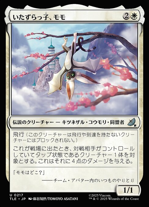 Momo, Rambunctious Rascal